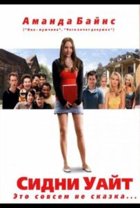 Сидни Уайт Смотреть Онлайн на Лордфильм